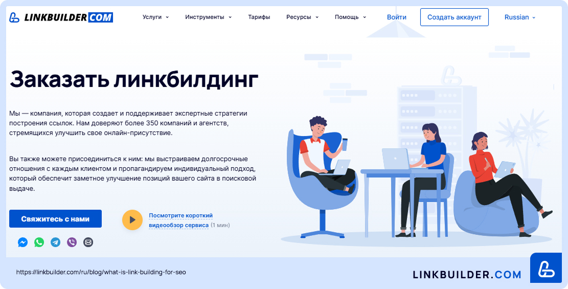 Главная страница сайта Linkbuilder.com