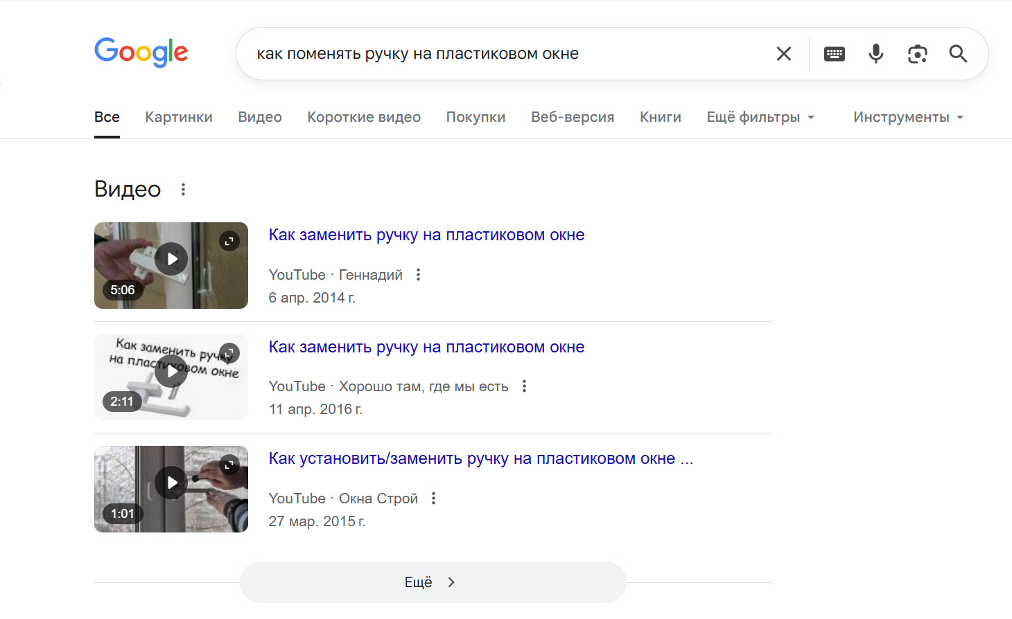 Featured Snippets по запросу «как поменять ручку на пластиковом окне»