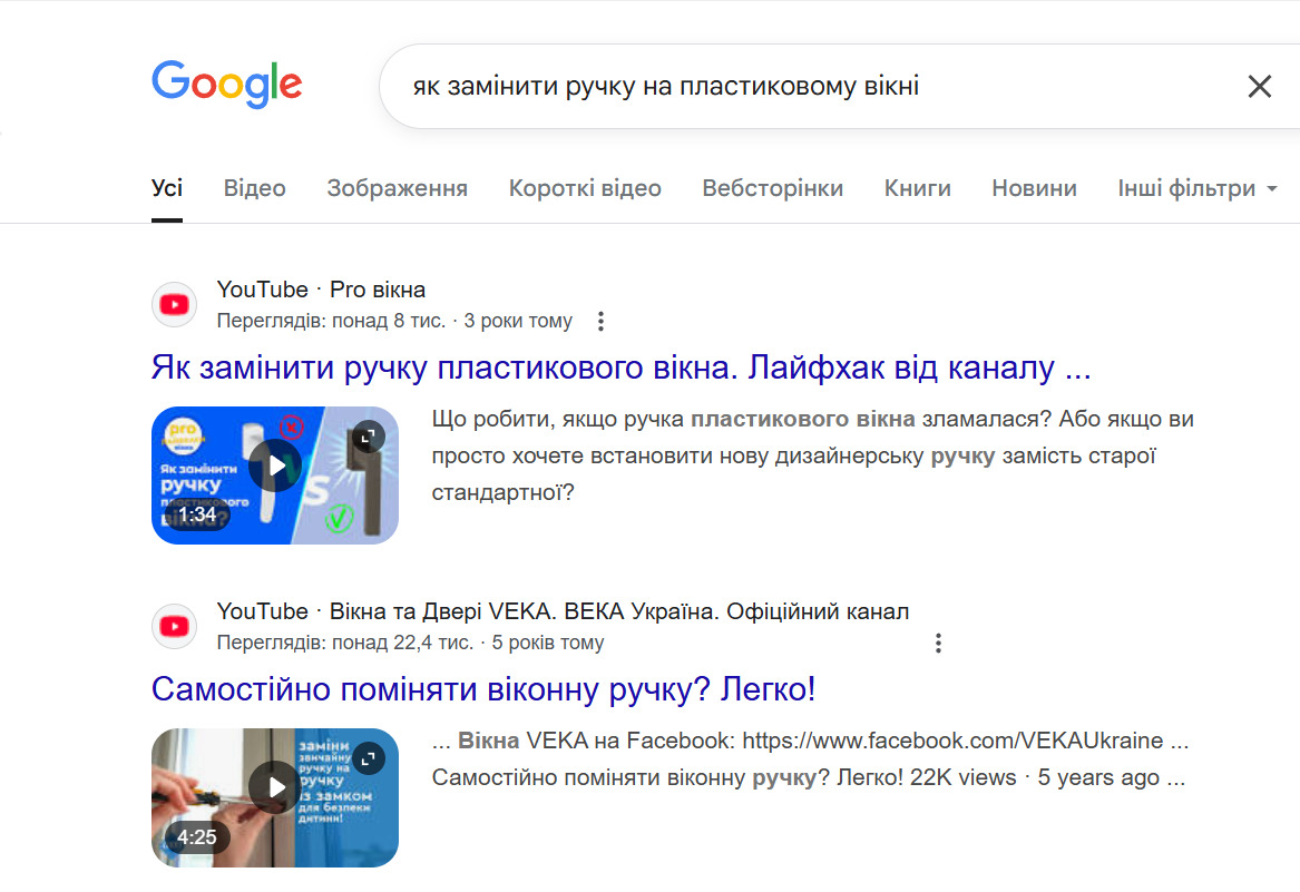 Featured Snippets за запитом «як замінити ручку на пластиковому вікні»