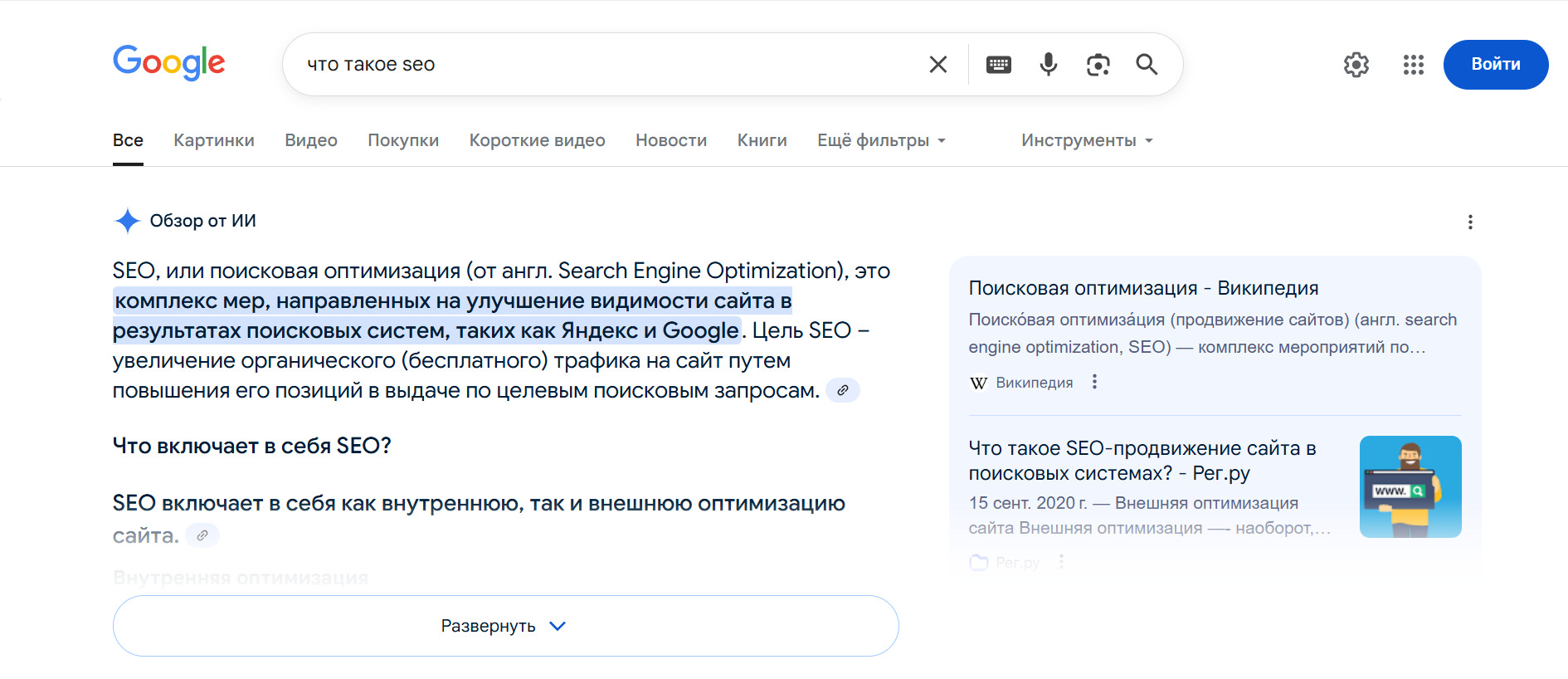 AI Overview по запросу «что такое SEO»