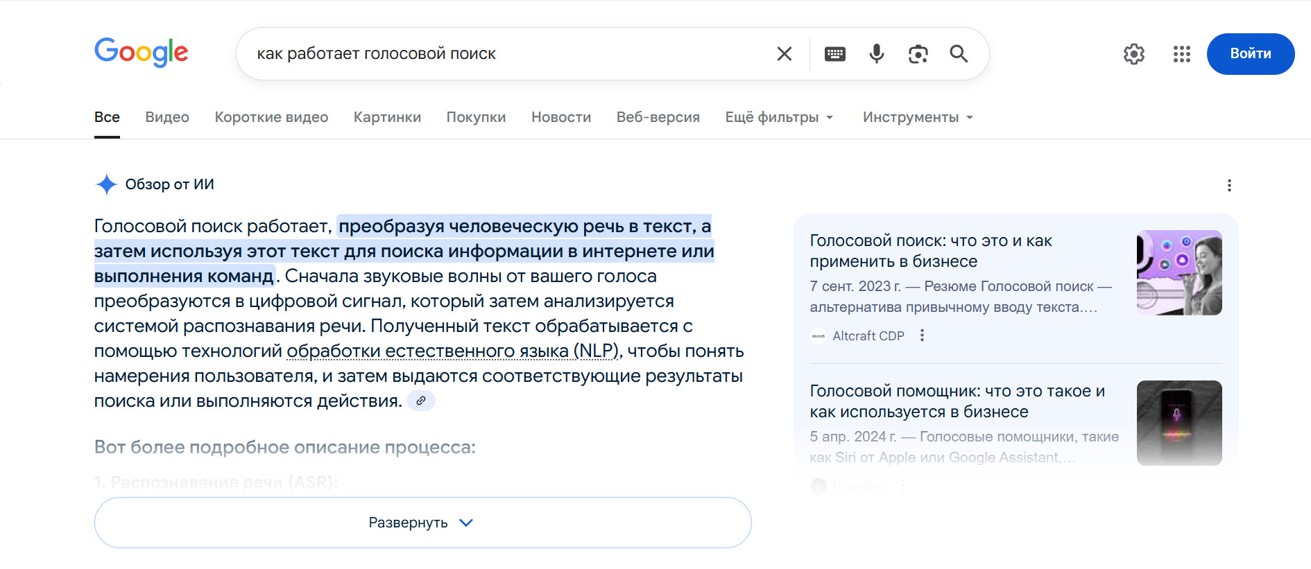 Как работает голосовой поиск в Google