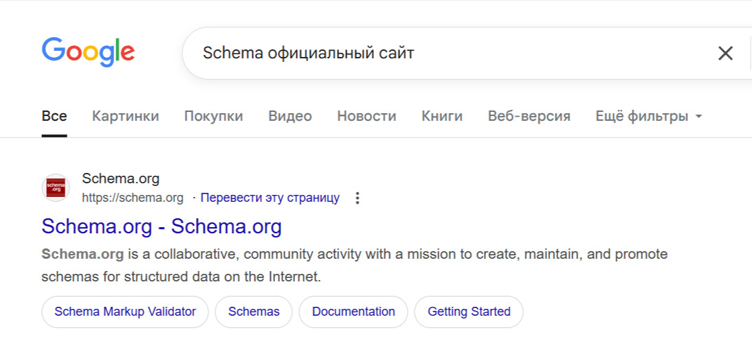 Schema официальный сайт в Google