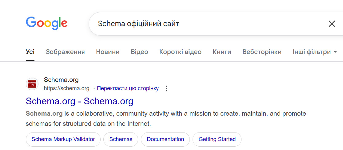 Schema офіційний сайт у Google
