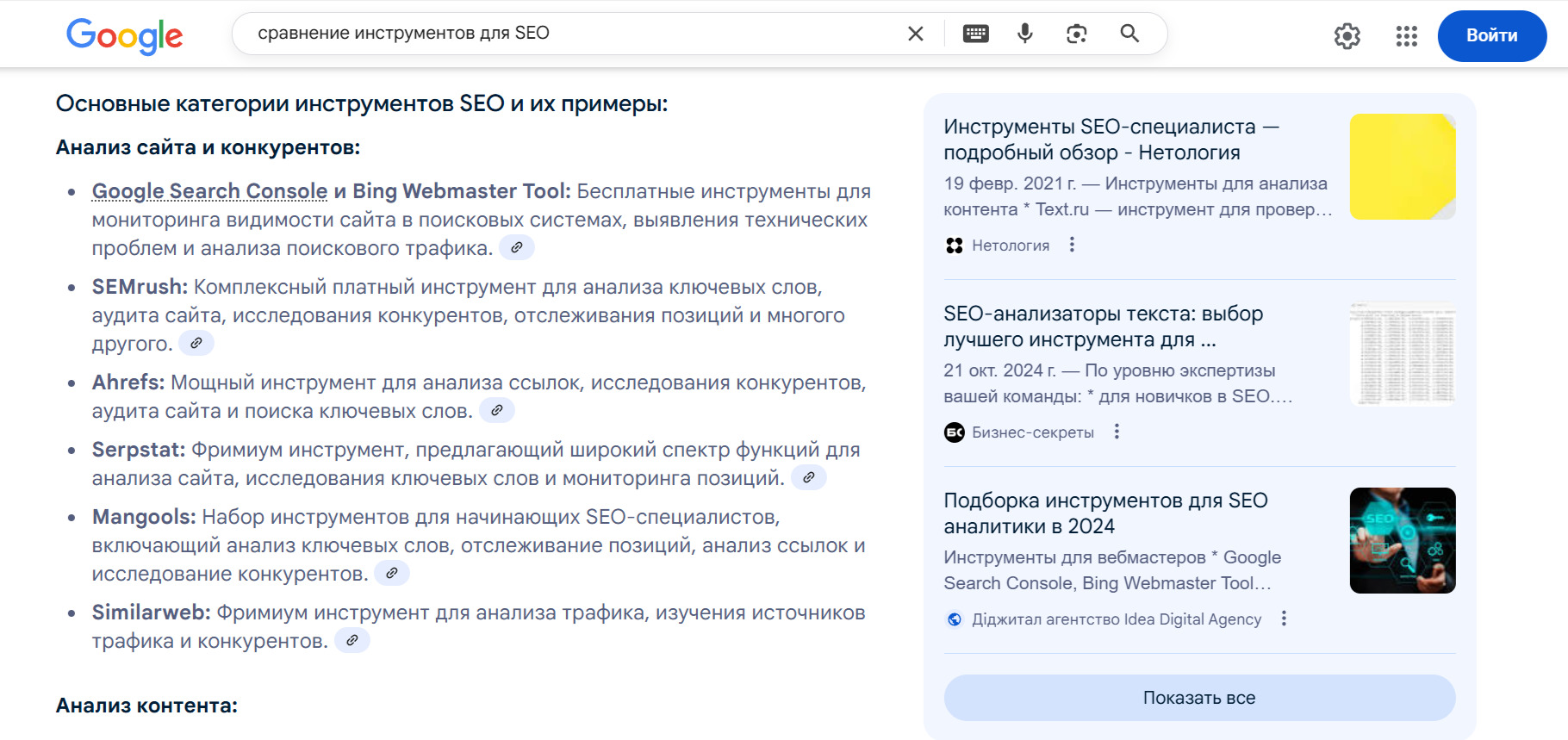 Сравнение инструментов для SEO в Google