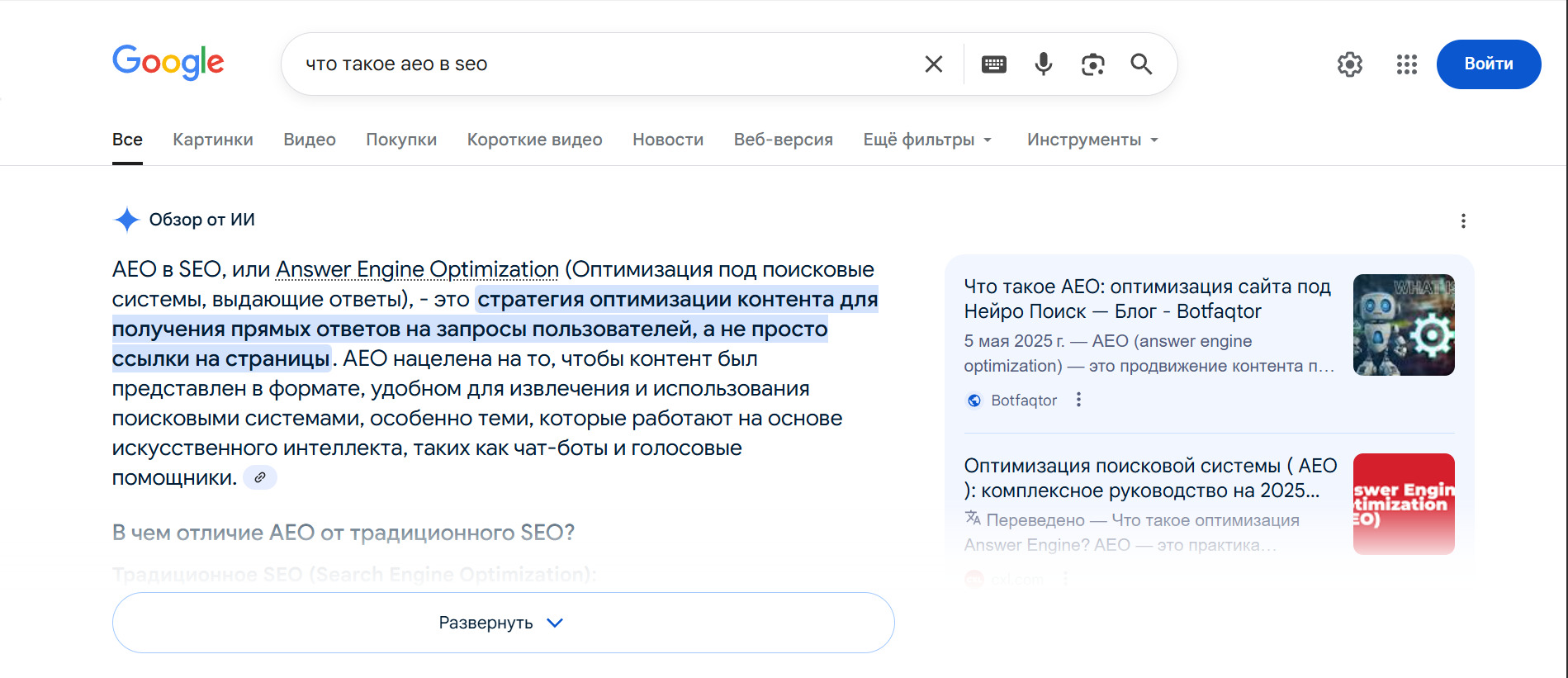 Что такое AEO в SEO в поиске Google