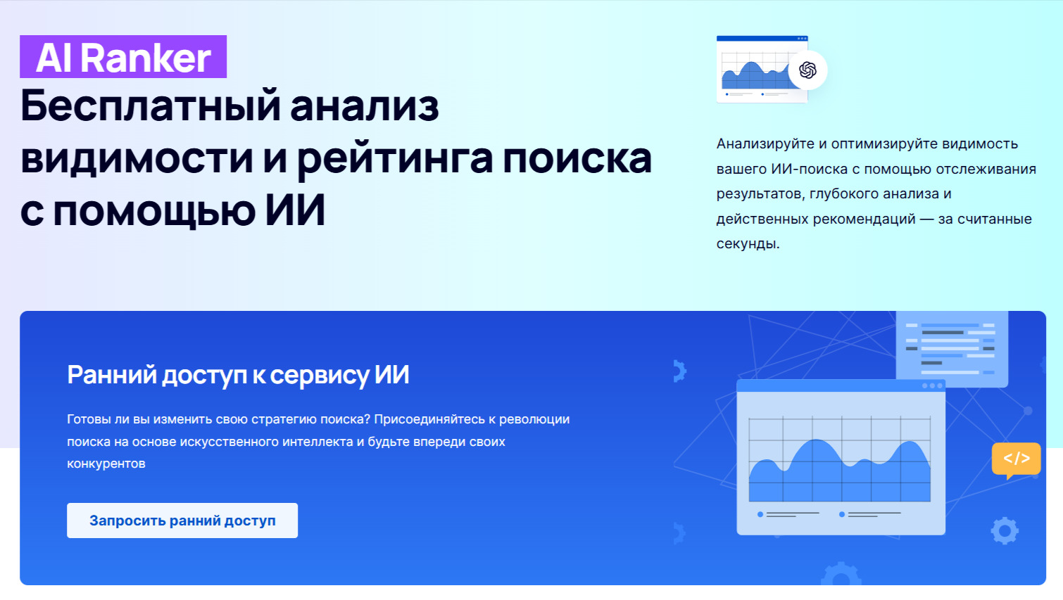 AI Ranker от LinkBuilder.com