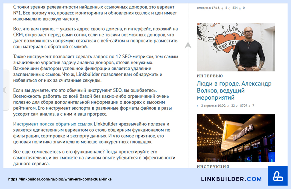 Пример входящей контекстной ссылки для LinkBuilder.com