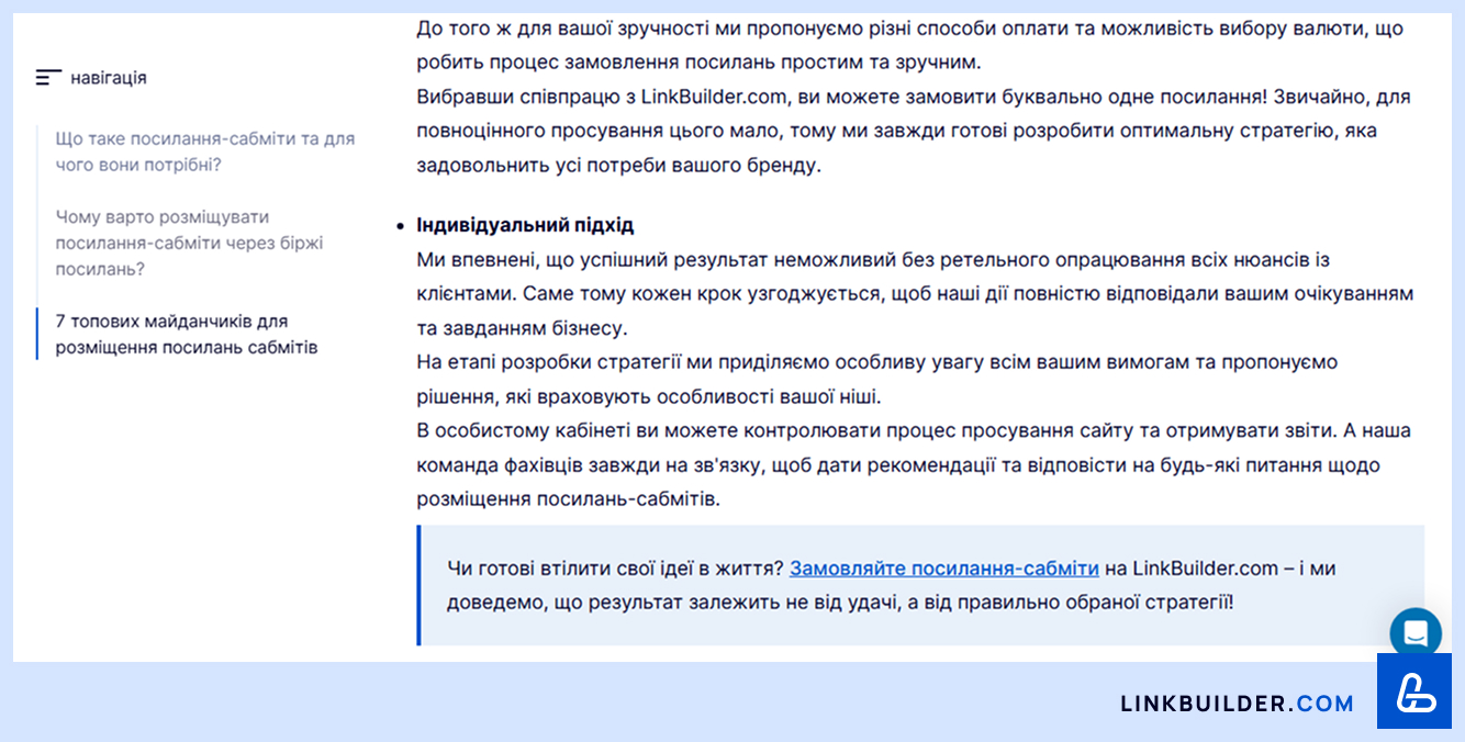 Приклад релевантного анкорного тексту у блозі LinkBuilder.com