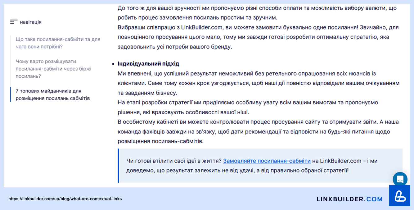 Приклад внутрішнього контекстного посилання з сайту LinkBuilder.com