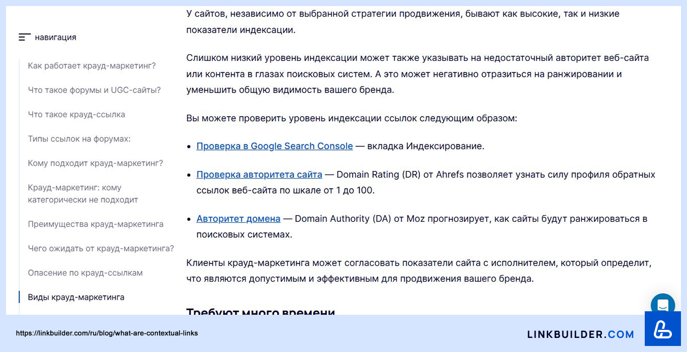 Пример внешней контекстной ссылки с сайта LinkBuilder.com