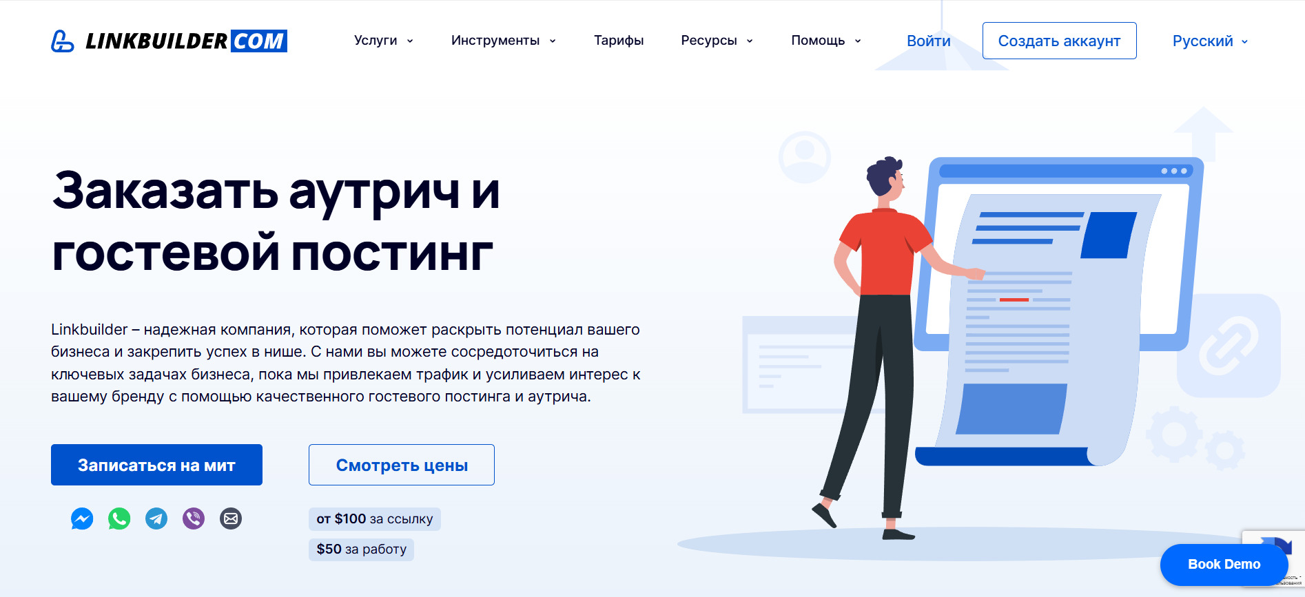 Страница заказа гостевого постинга в LinkBuilder.com