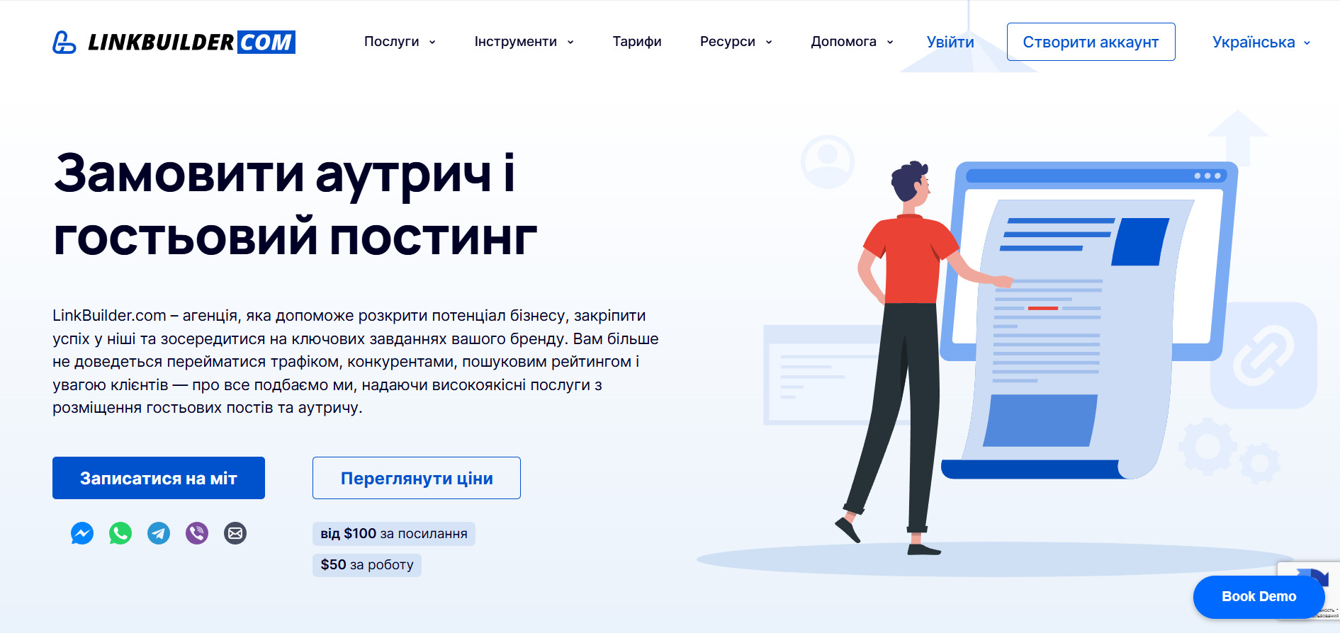 Сторінка замовлення гостьового постингу в LinkBuilder.com