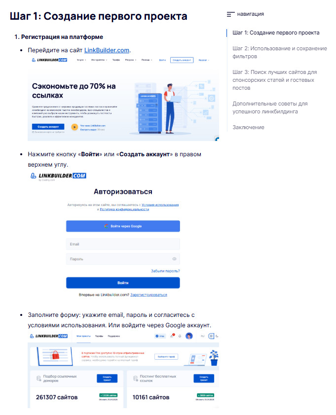 Обучающий гайд для LinkBuilder.com