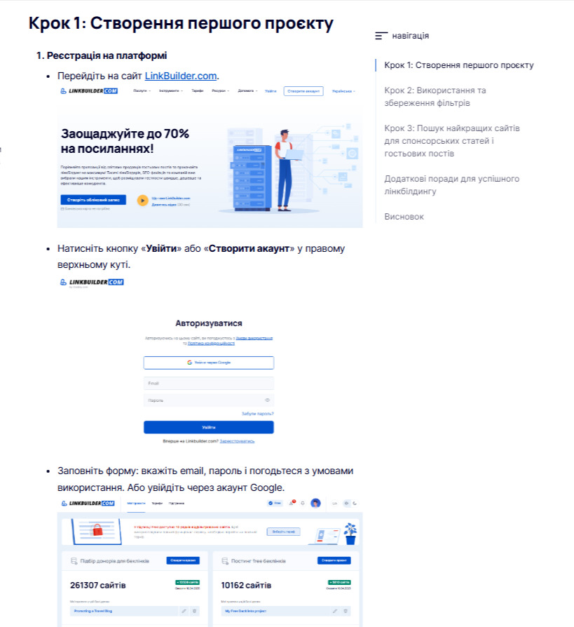Навчальний гайд для LinkBuilder.com