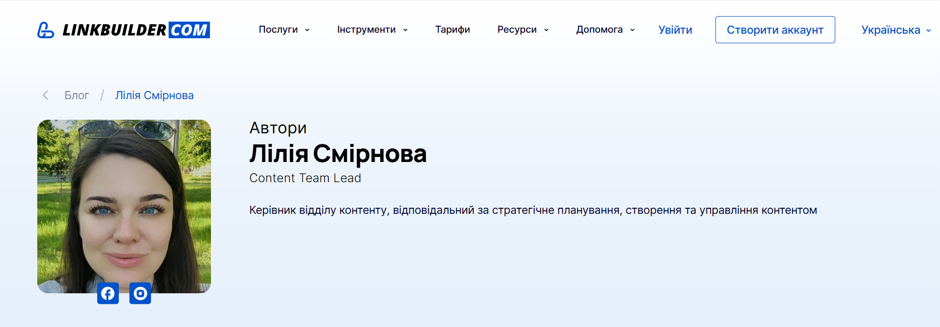 Профіль автора Лілії Смірнової на LinkBuilder.com