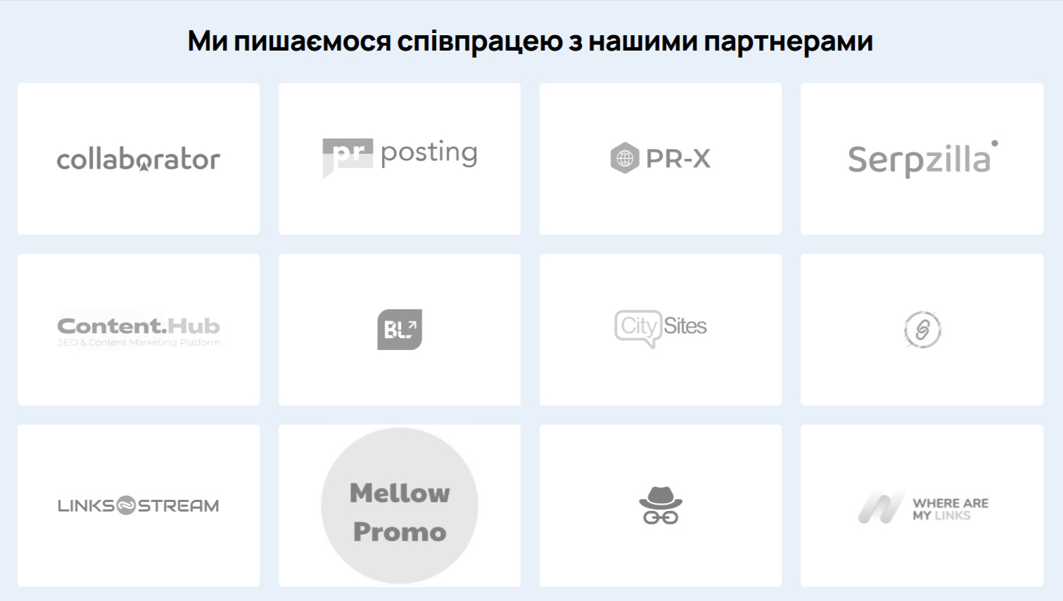Партнери LinkBuilder.com