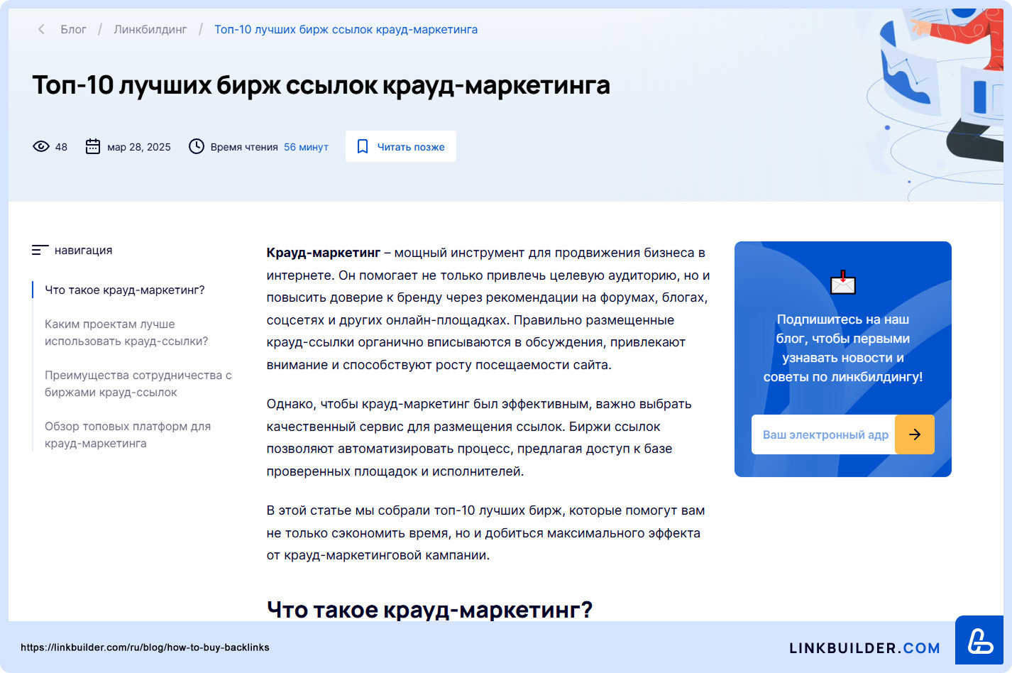 Внутренняя перелинковка на LinkBuilder.com