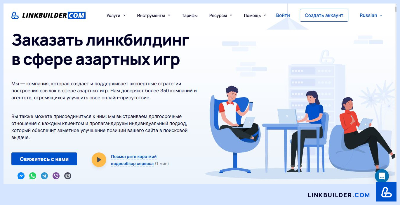Как получить качественные ссылки для казино и азартных игр с помощью LinkBuilder.com