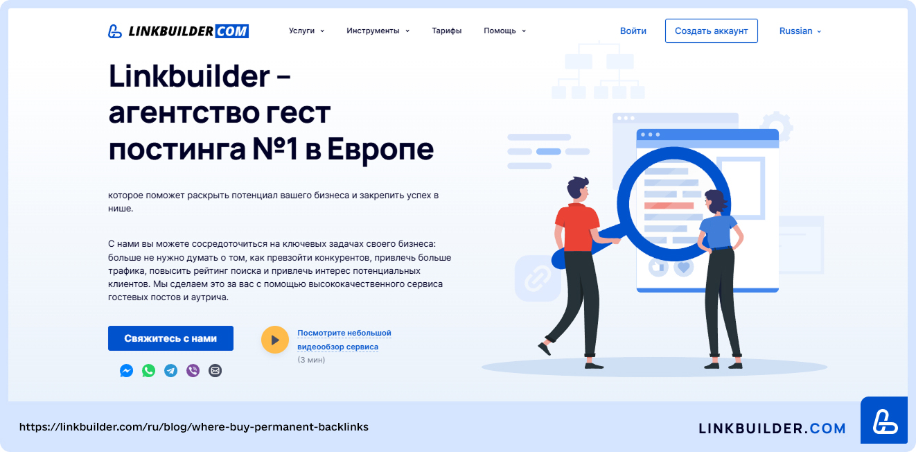 LinkBuilder.com – мультифункциональная платформа