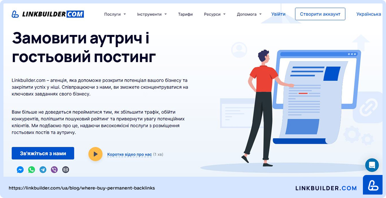 LinkBuilder.com – мультифункціональна платформа