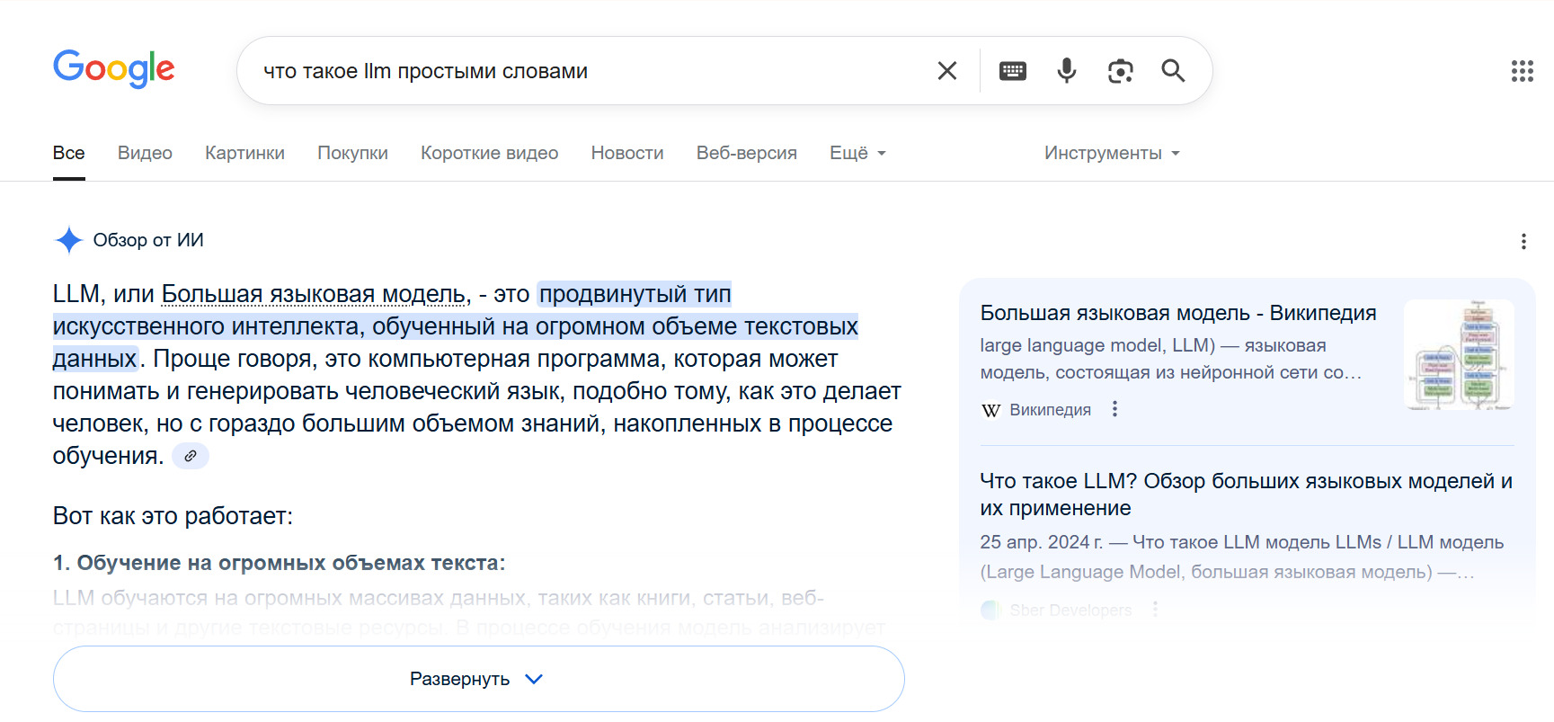 Пример zero-click результата по запросу «Что такое LLM простыми словами»