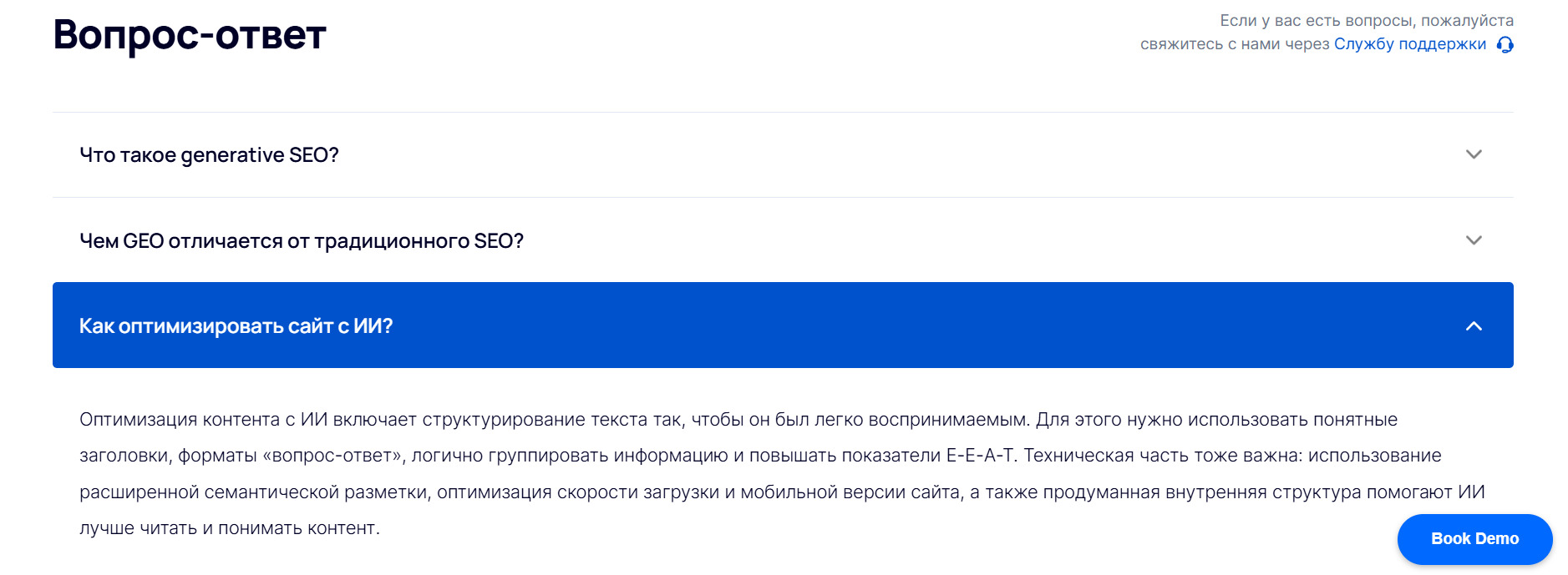 Вопрос-ответ к статье «Generative Engine Optimization (GEO): как продвигать сайты в эпоху ИИ»