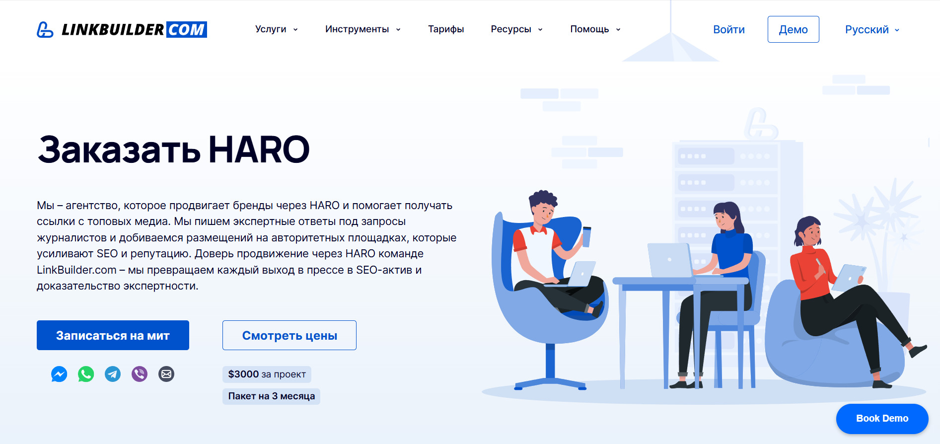 Страница заказа ссылок на HARO в LinkBuilder.com