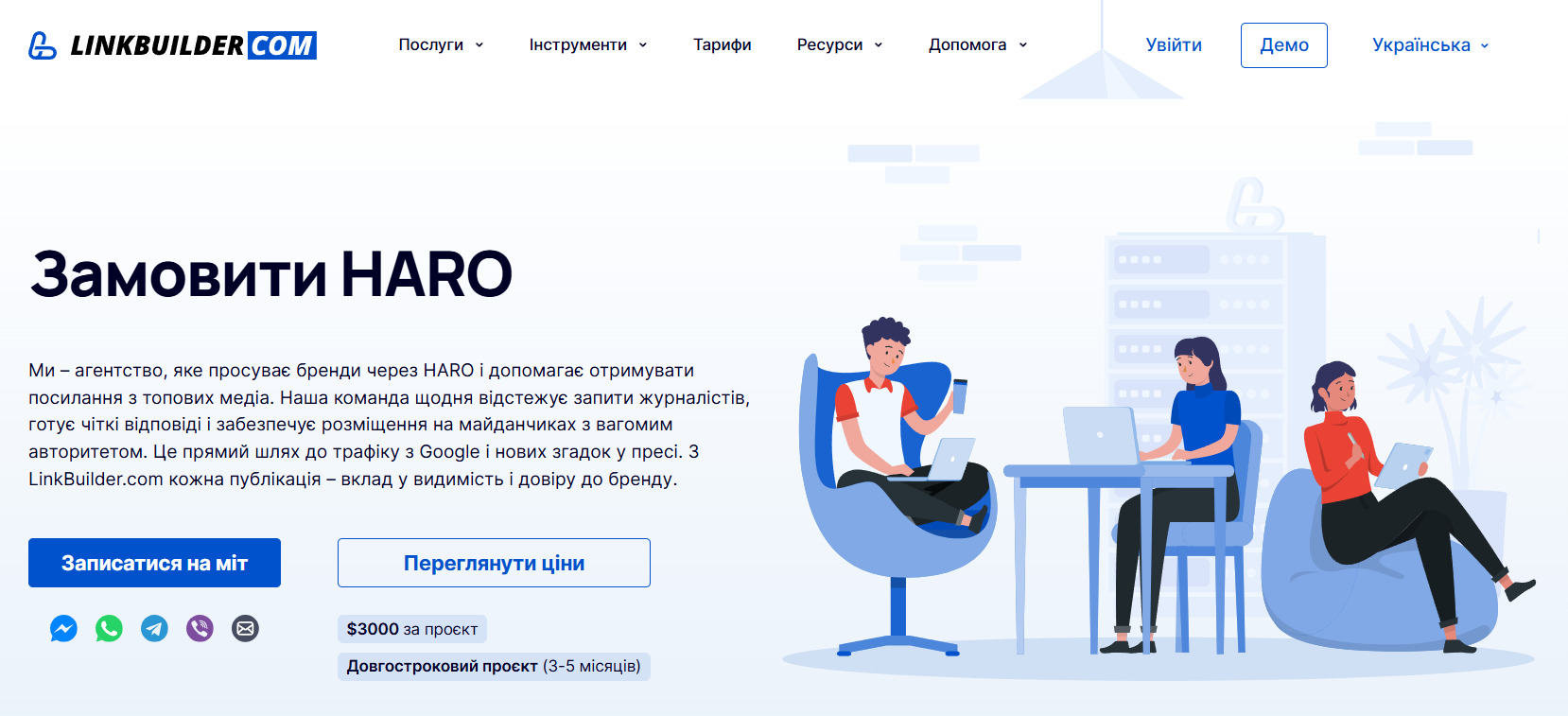 Сторінка замовлення посилань на HARO в LinkBuilder.com