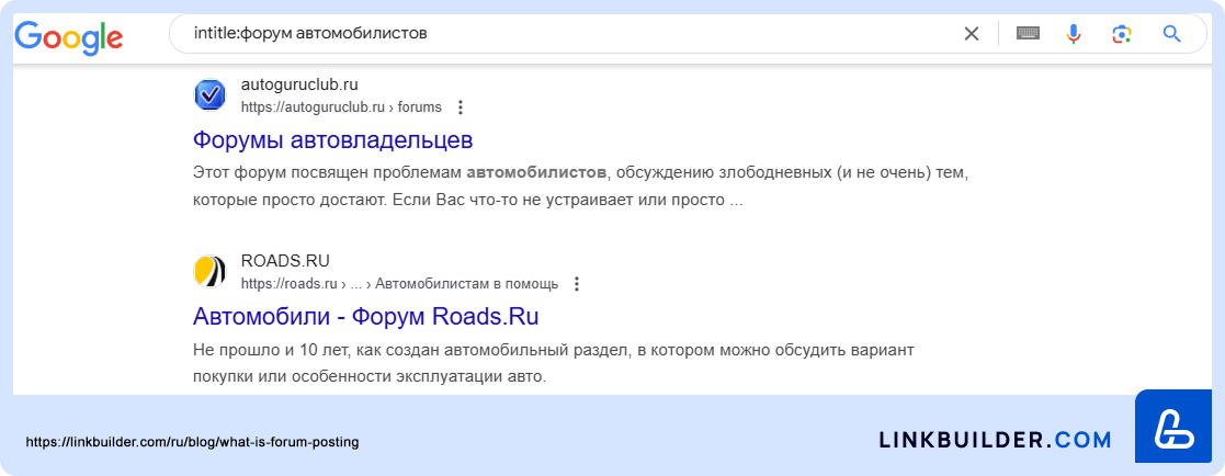 Результаты поисковой выдачи по запросу: «intitle:форум автомобилистов»