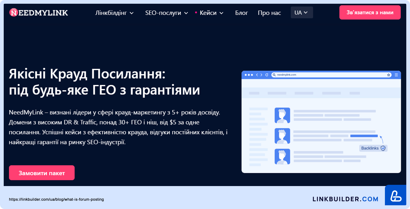 Платформа NeedMyLink