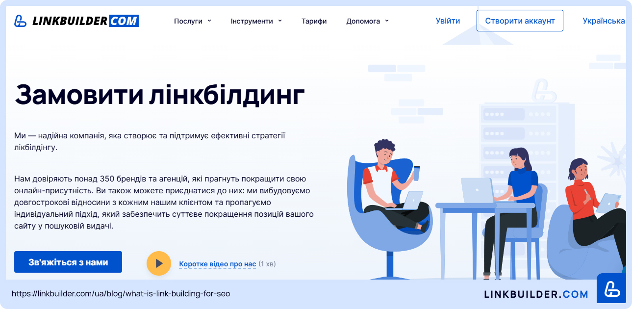 Головна сторінка сайту Linkbuilder.com