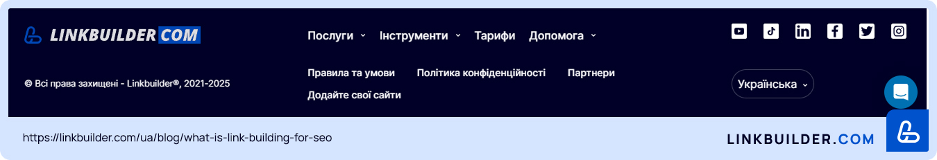 Футер сайту Linkbuilder.com