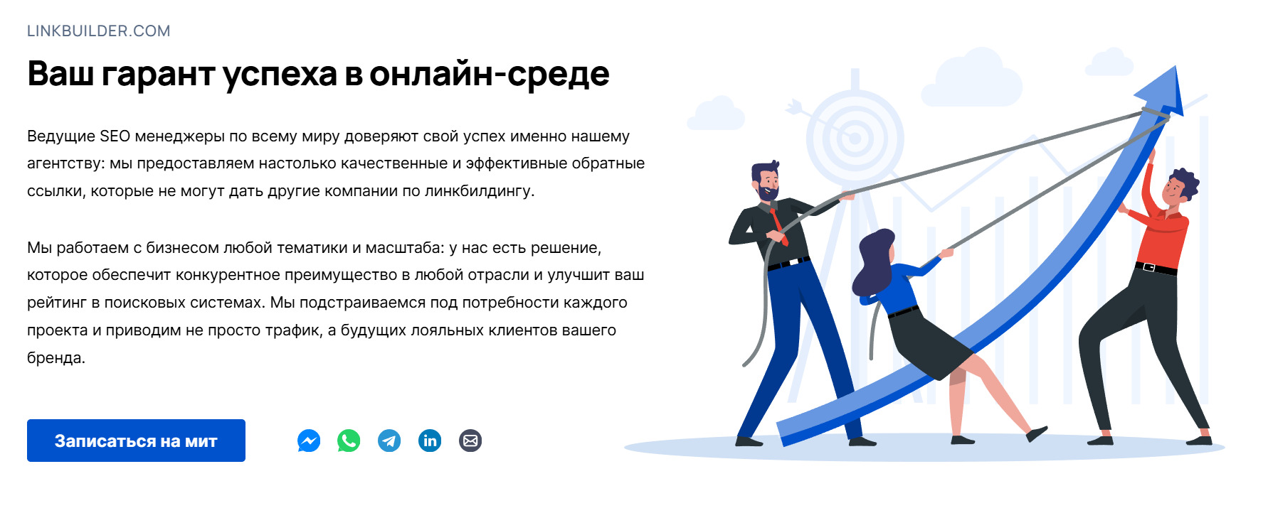 Заказать линкбилдинг в LinkBuilder.com