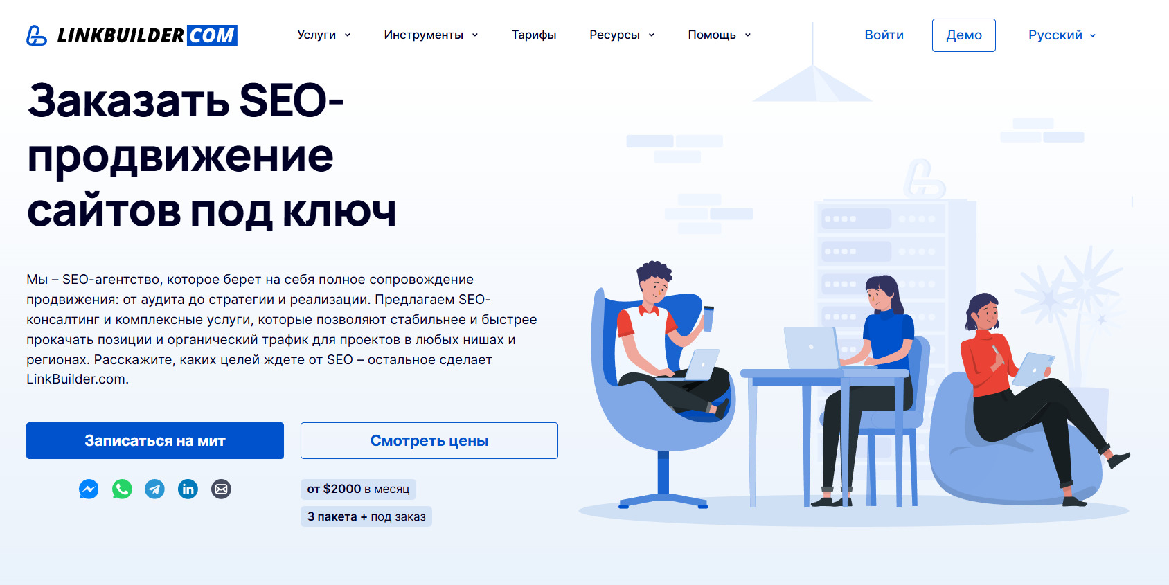 Комплексное SEO-продвижение под ключ на LinkBuilder.com