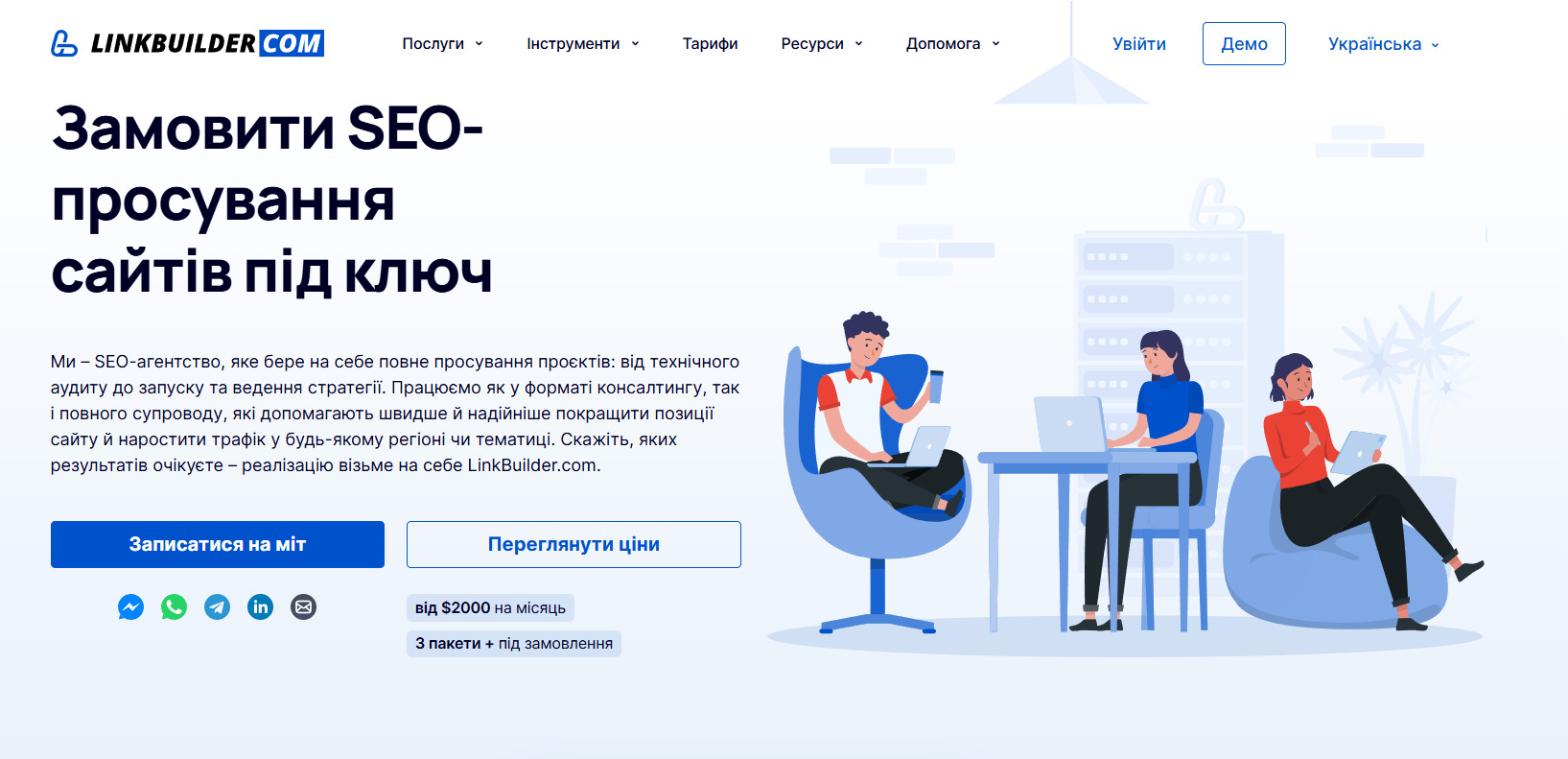 Комплексне SEO просування під ключ на LinkBuilder.com