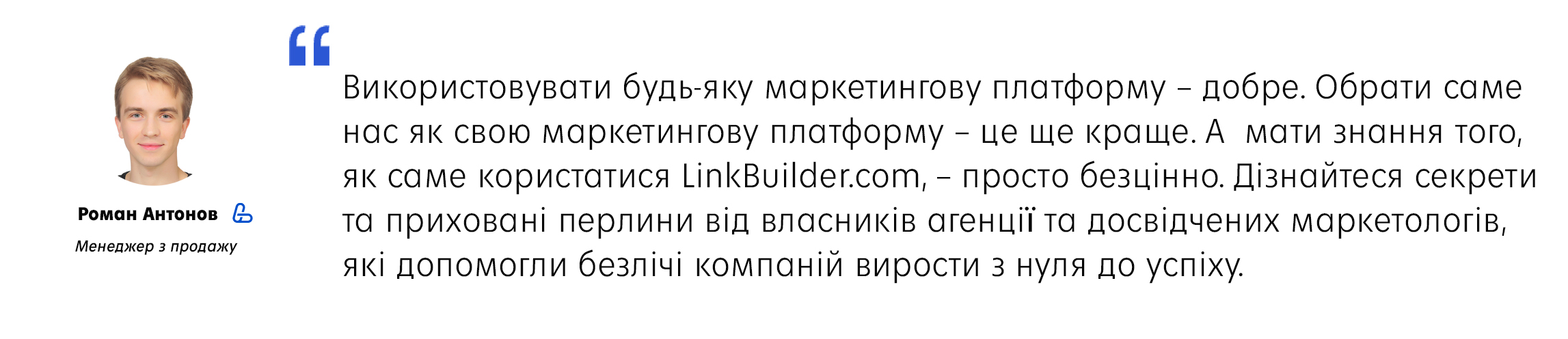 Цитата менеджера з продажу з LinkBuilder.com Цитата менеджера з продажу з LinkBuilder.com