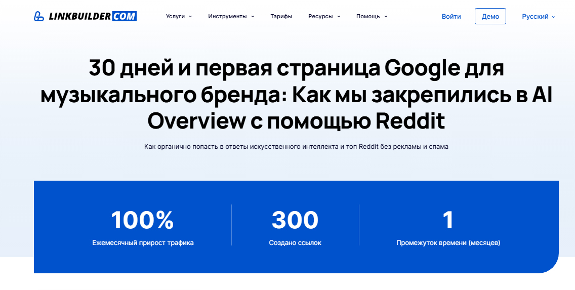 Как LinkBuilder.com может приносить измеримый SEO-результат