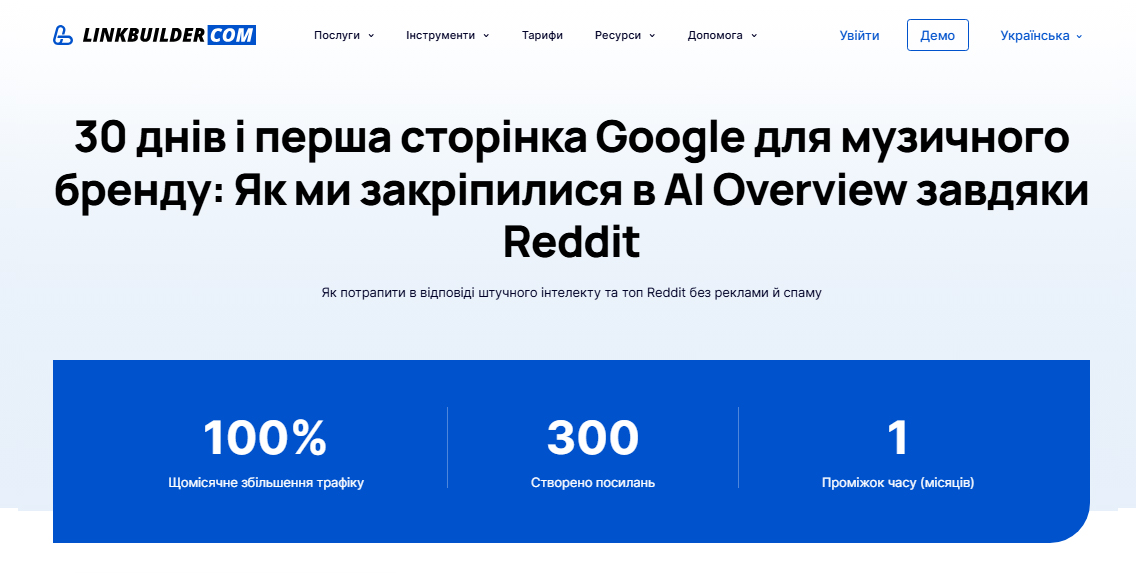 Як LinkBuilder.com може забезпечувати вимірюваний і стабільний SEO-результат?