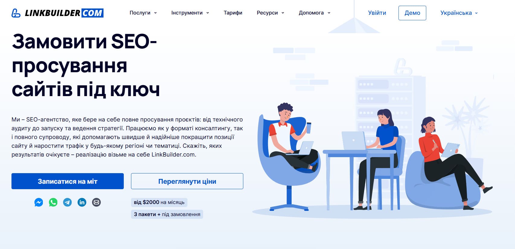 Замовте різдвяне SEO в LinkBuilder.com