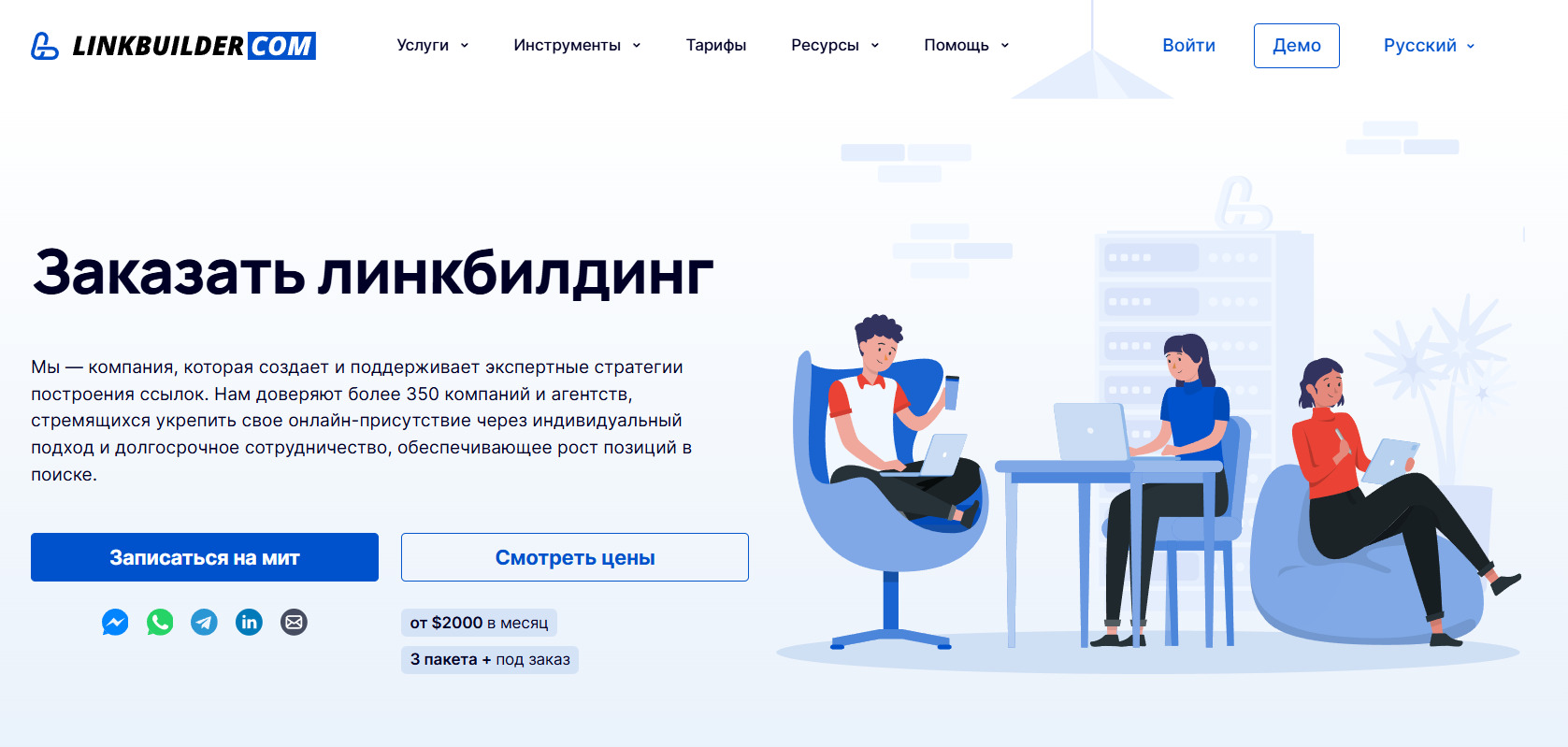 Линкбилдинг на LinkBuilder.com Закажите линкбилдинг на LinkBuilder.com