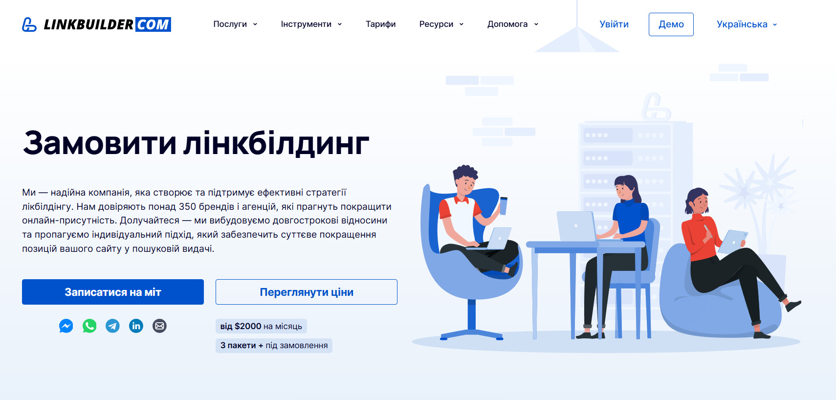 Лінкбілдинг на LinkBuilder.com Замовте лінкбілдинг на LinkBuilder.com