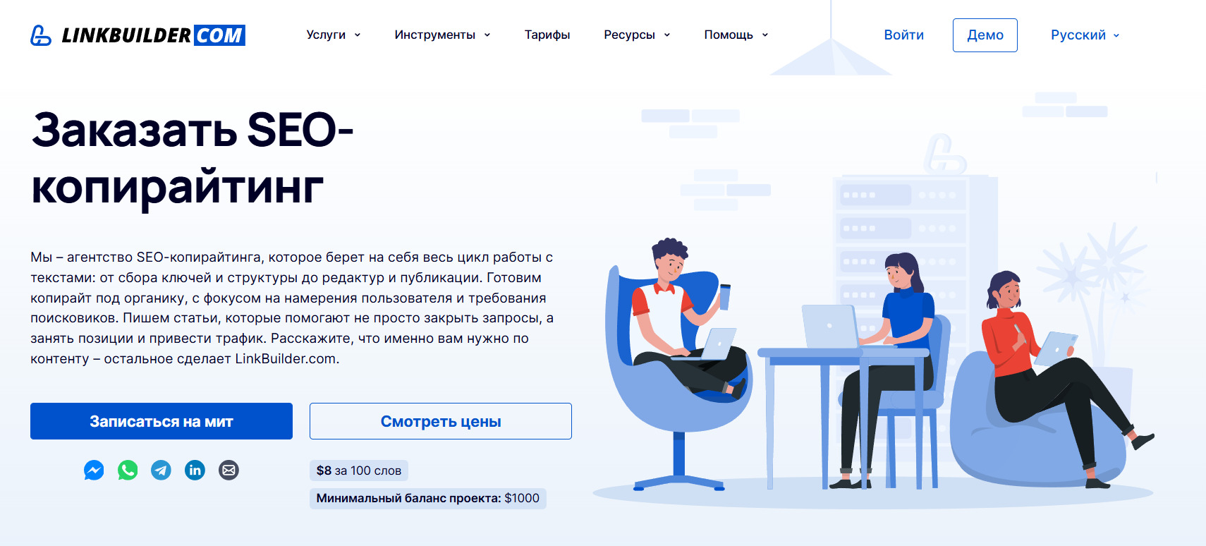 SEO-контент и линкбилдинг в LinkBuilder.com Закажите создание SEO-контента в LinkBuilder.com