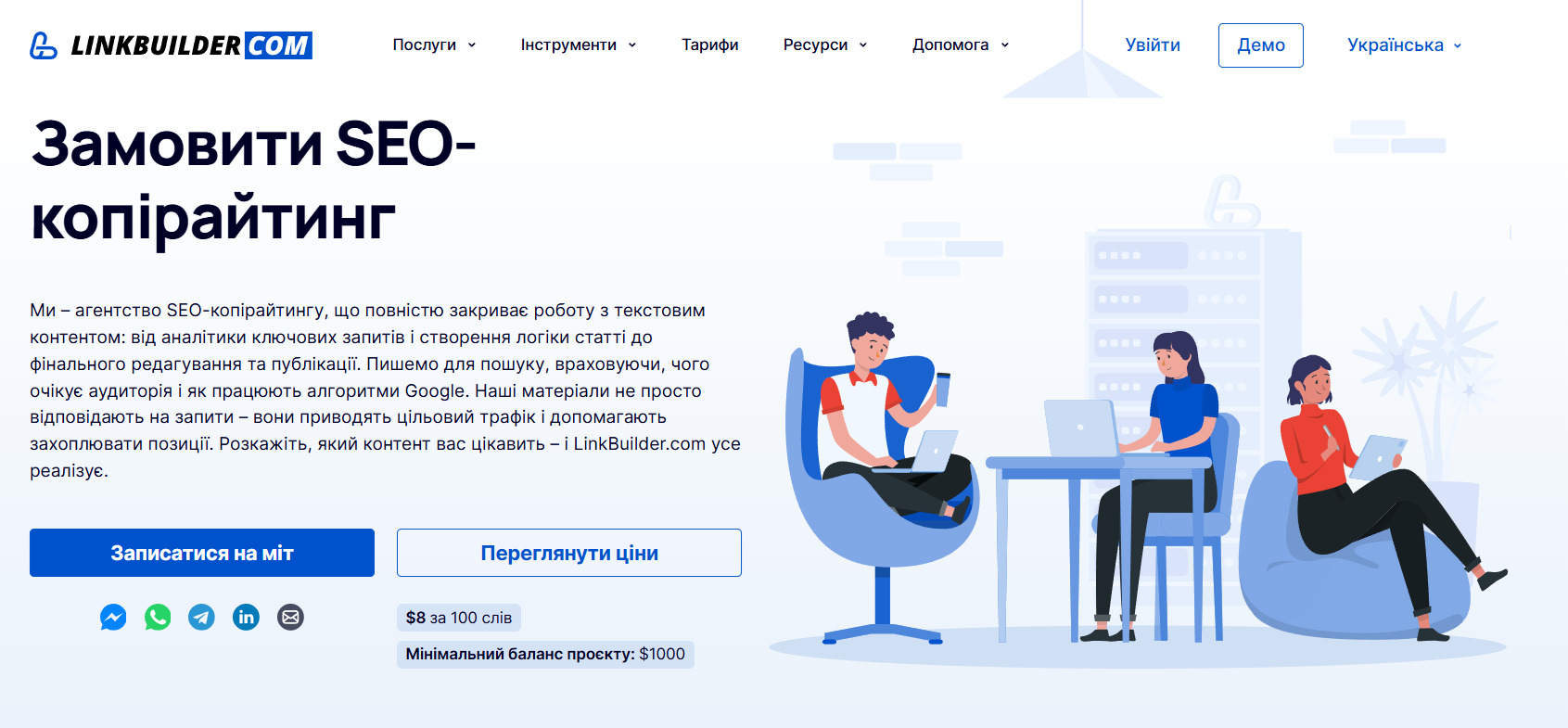 Створення SEO-контенту в LinkBuilder.com Замовте створення SEO-контенту в LinkBuilder.com