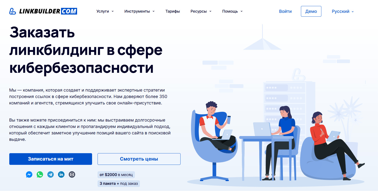 Заказать линкбилдинг в сфере кибербезопасности в LinkBuilder.com