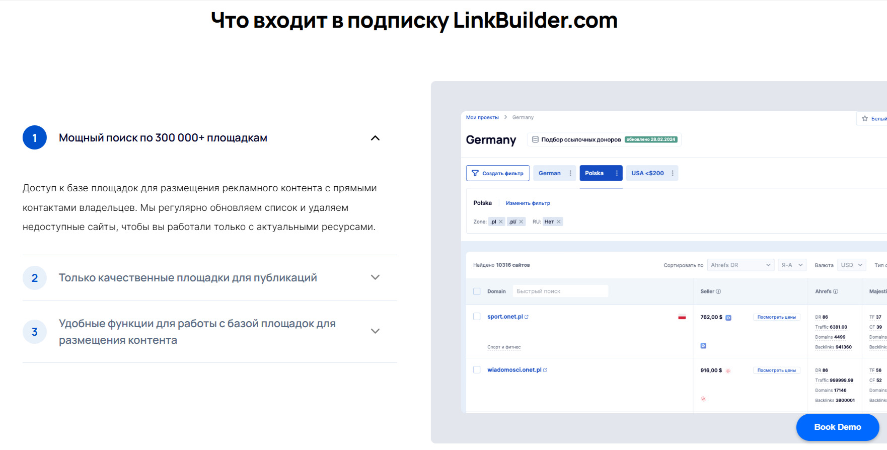 Основные возможности LinkBuilder.com