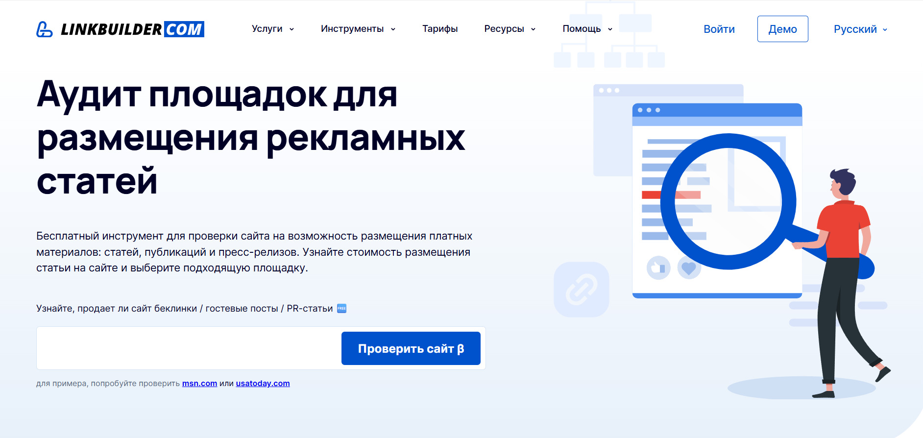 Инструмент аудита площадок для размещения рекламных статей