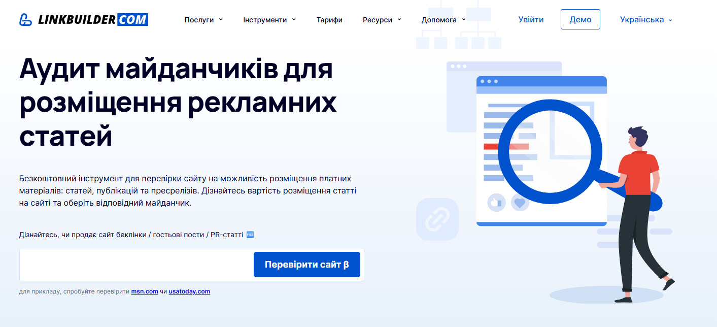 Інструмент аудиту майданчиків для розміщення рекламних статей