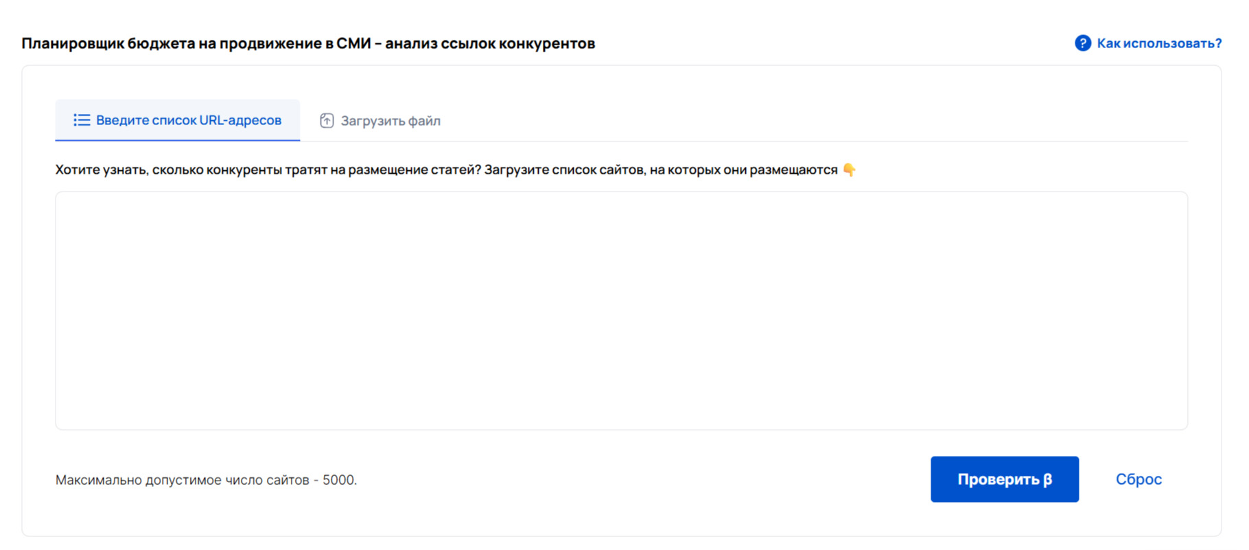 Инструмент Планировщик бюджета на продвижение в СМИ