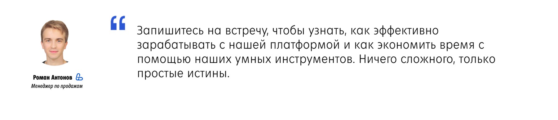 Зачем записываться на встречу