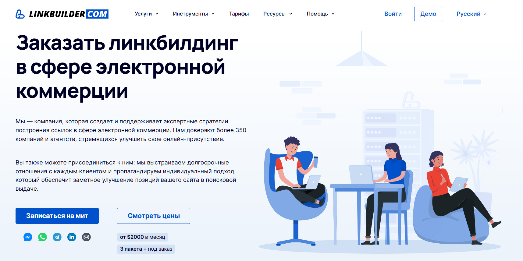 Страница заказа линкбилдинга для электронной коммерции на сайте LinkBuilder.com